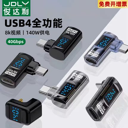 typec转接头90度弯头usb4.0数显公对母数据线延长U型L型直角转角插适用iPhone15转接口16雷电3/4全功能40G器
