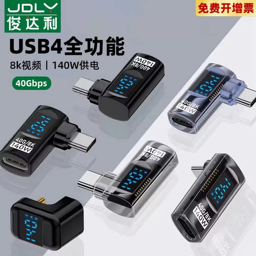 typec转接头90度弯头usb4.0数显公对母数据线延长U型L型直角转角插适用iPhone15转接口16雷电3/4全功能40G器