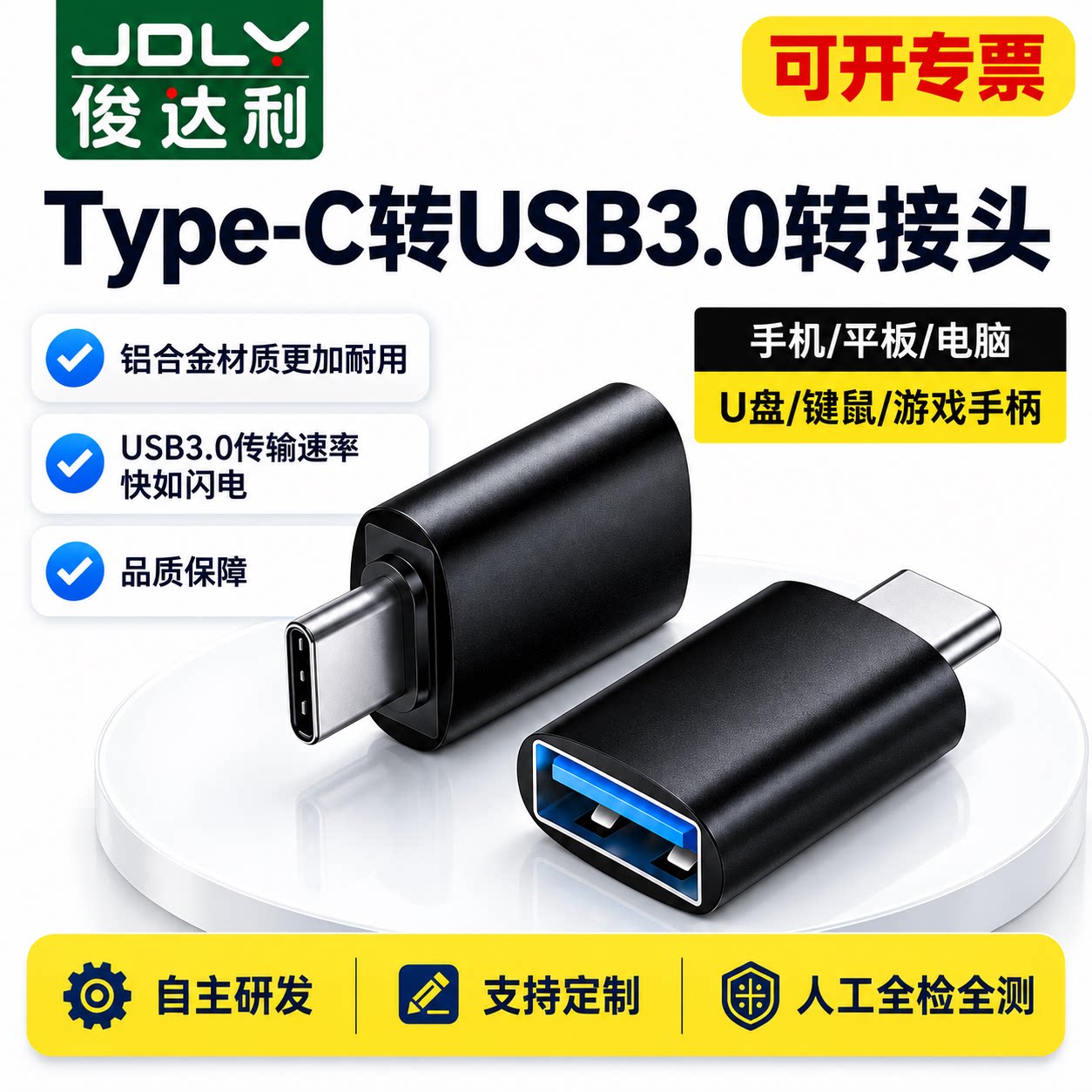 俊达利Type-C转USB3.0转接头铝合金快充一拖二便携式传输速度快适用于游戏手柄手机平板电脑