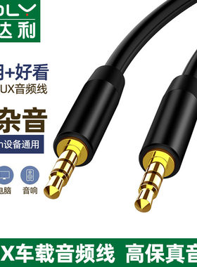 俊达利车载aux音频线头戴式通用