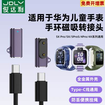 适用华为手环10充电线9手表fit3充电器9荣耀5新耀版充电4pro5活力版手表4磁吸4X儿童5x儿童手表磁吸充电线头