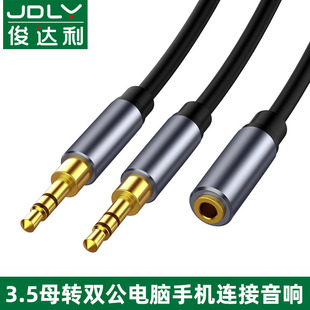 1母转2公 3.5一分二 一拖二音频线 三通音频线 转双3.5mm 延长线