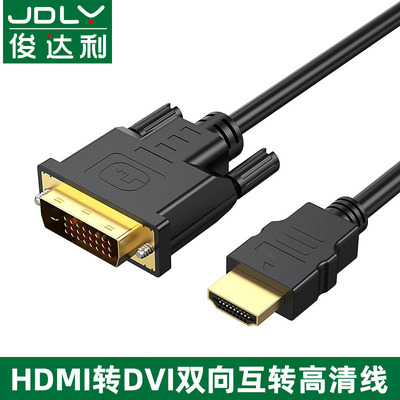 hdmi转dvi连接线笔记本投影仪电视机顶盒转接头适用于PS5/Switch