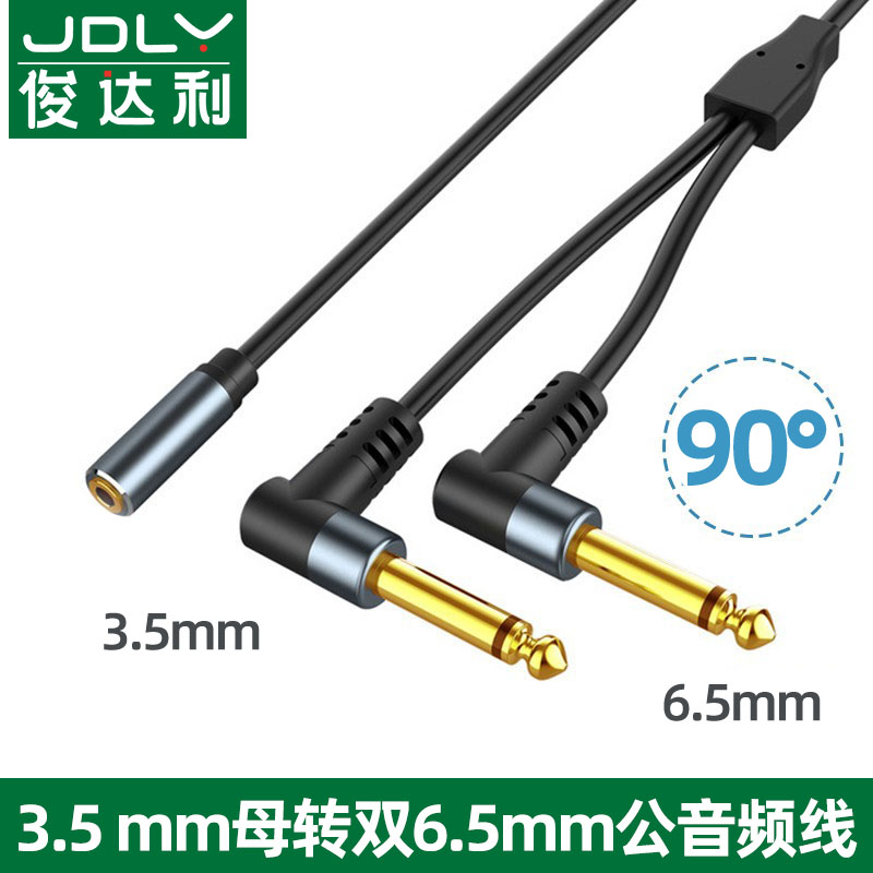 3.5mm一分二音频线6.35母3.5转双6.5母小三芯公转双大二芯单声道