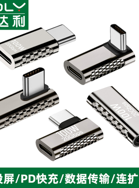 俊达利双头type-C转接头USB4Gen3两头公对公转母对母20G PD100W数据线手机笔记本充电扩展坞延长线弯头转换器