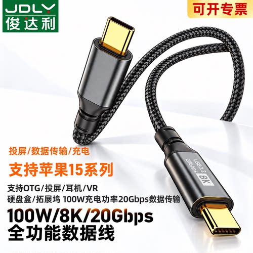 JDLY苹果15C/100W/8K数据线