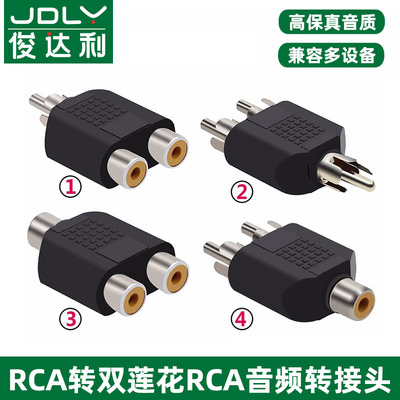 俊达利rca莲花av音频线