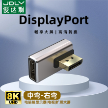 俊达利dp1.4版上下左右弯头90度270度DP线8K@60Hz 4K@144Hz转换器