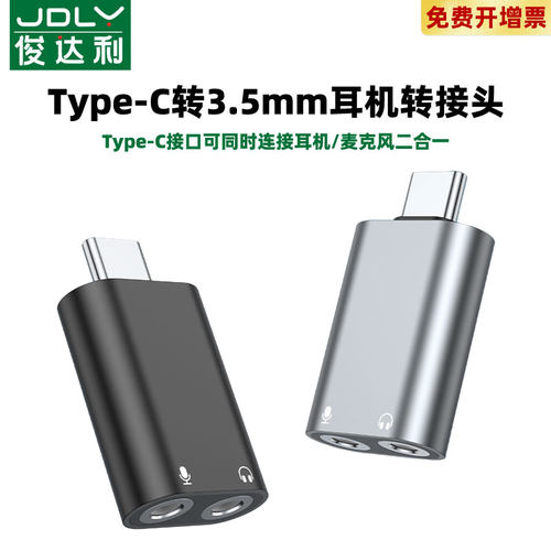 typec耳机麦克风转接头双3.5mm接口二合一音频线一分二电脑tapec连接麦克风适用于安卓手机直播K歌转换器