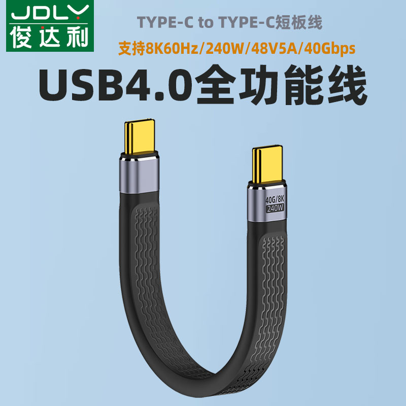 俊达利 USB4数据线全功能8K高清双头typec线240w高速PD100W快充40G手机USB3.0适用苹果电脑雷电3数据连接线 3C数码配件 数据线 原图主图