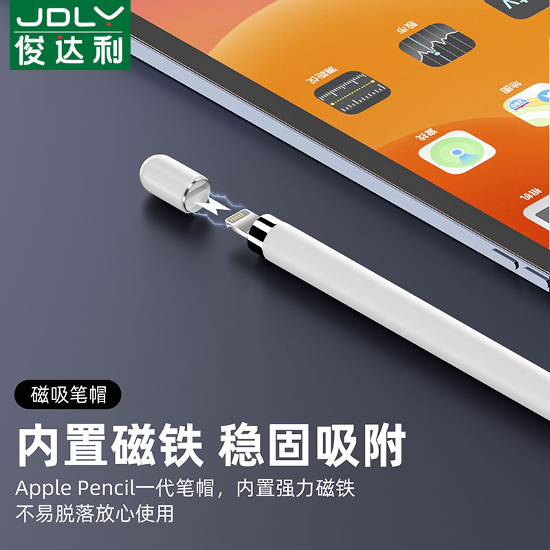 俊达利applepencil笔尖笔帽充电
