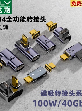 Typec磁吸USB4转接头24pin弯头PD3.1快充100W全功能适用苹果15iPhone华为小米笔记本Macbook充电4雷电3数据线