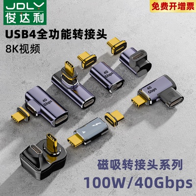 Typec磁吸USB4转接头24pin弯头PD3.1快充100W全功能适用苹果15iPhone华为小米笔记本Macbook充电4雷电3数据线