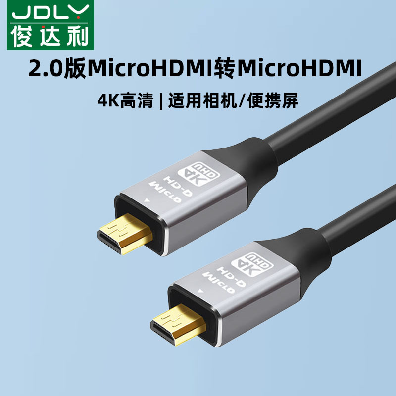 俊达利高清microHDMI转microHDMI4K音视频线电脑相机连接电视机-封面