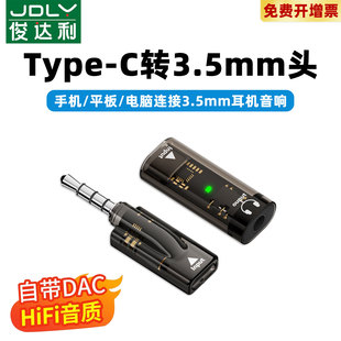 typec母转3.5mm公母音频转接头数据线手机电脑平板连接耳机头戴耳机音响音箱汽车AUX车载圆孔圆形插头转换器