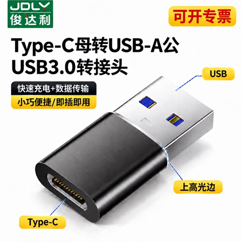 JDLYType-C转USB3.0转接头