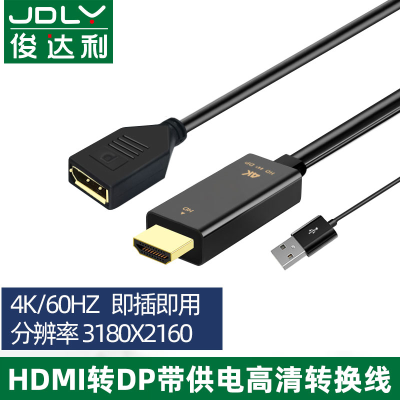 俊达利hdmi转dp线4k60hz转换器高清转接线头2K游戏笔记本电脑接DP显示器高刷屏连接头hkc aoc戴尔HDMI2.0