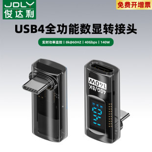 俊达利 typec数显全功能转接头弯头usb4.0数据线公对母延长直角L型U型插适用iPhone15转接口40G雷电3/4全功能