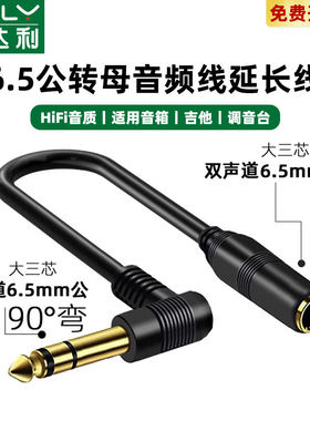俊达利6.5音频线延长线