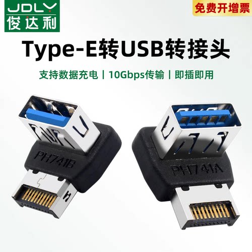 台式机电脑type e接口主板type e公头转USB3.0母座转接头机箱USB TYPE-C前置面板USB插线端口插口USB转换器