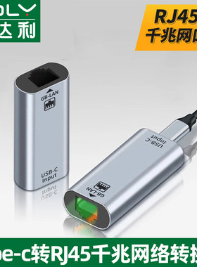 type网线接口rj45千兆免驱转换器