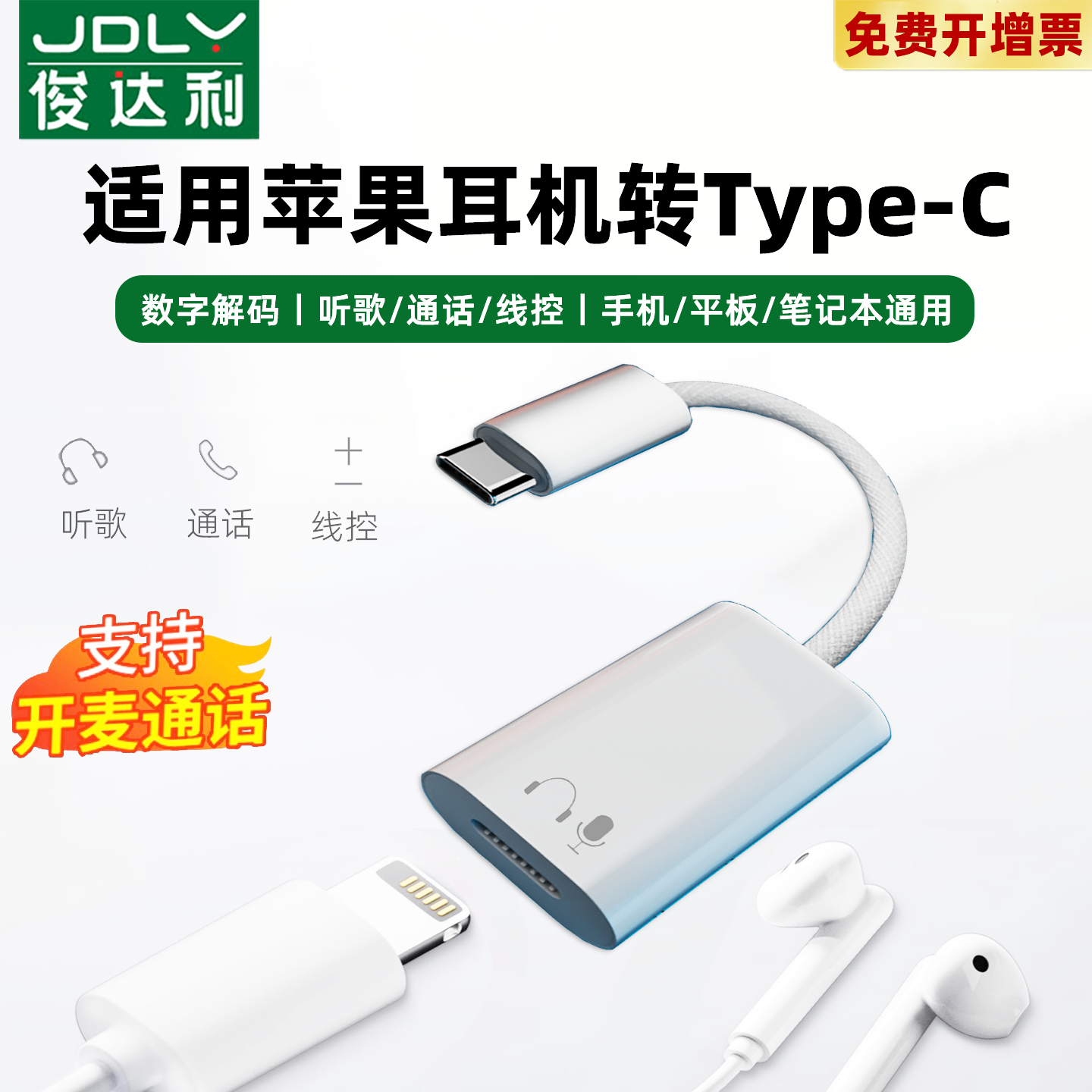 适用苹果lightning耳机转换器typec手机华为vivo苹果16promax小米15笔记本有线耳机闪电口转usbc音频转接线