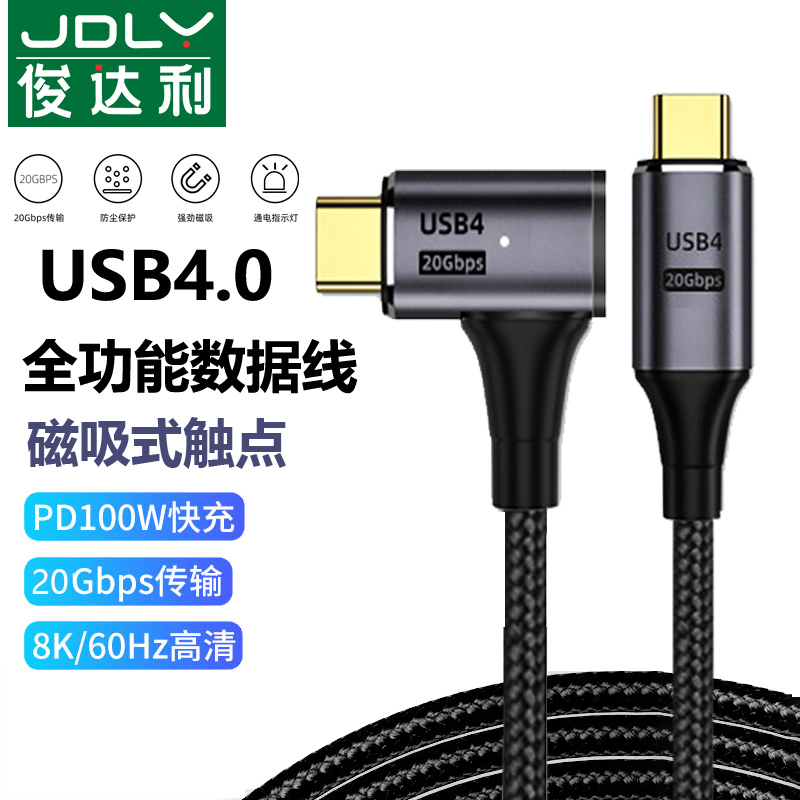 俊达利 全功能typec数据线双头usb4.0公对公pd100w快充8k投屏显示器ctoc适用苹果华为笔记本手机iPad连接线