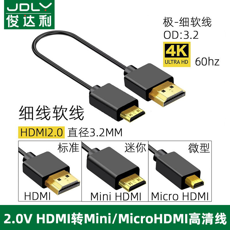 俊达利2.0版4K极细柔软线mini hdmi线超细4K高清线micro大转小PS5 影音电器 HDMI线 原图主图