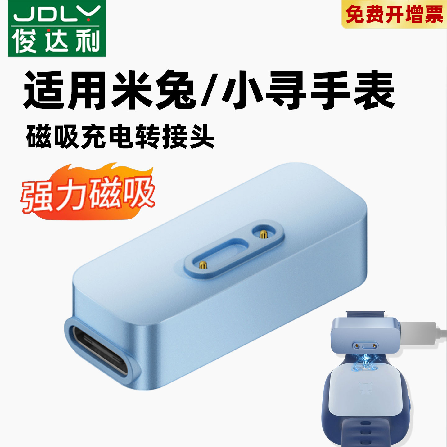 适用小米米兔儿童电话手表充电线C7A/7/7X/6X/6C/5Pro/5C/4Pro充电器磁吸头小寻手表Yes3Pro/p5/T2/X5转接头