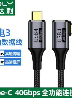 USB3全功能type-c数据线双头传输usbc雷电4三3pd100w快充40Gbps高清显示器视频线投屏CTOC适用于苹果电脑华为
