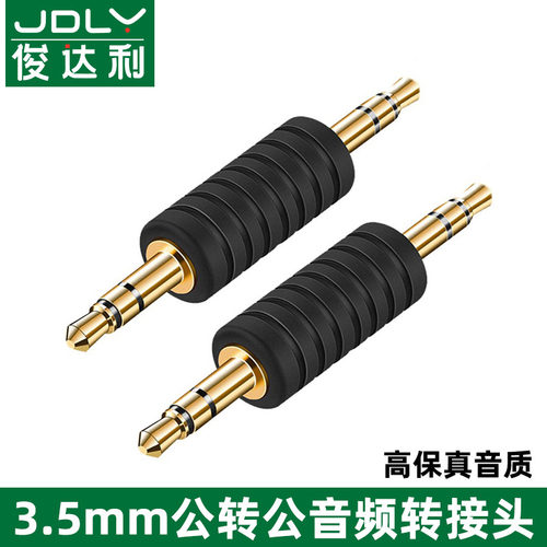 手机平板连接车载音频转接头线