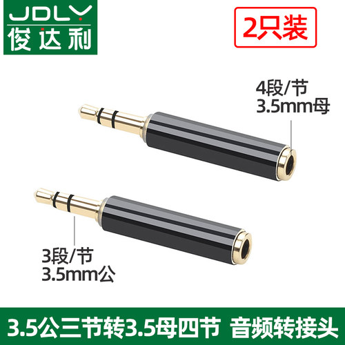 麦克风电脑口音频转接头