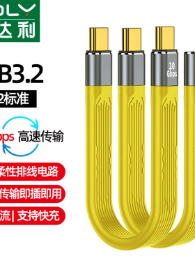 俊达利 全功能typec数据线usb3.2gen2双头PD 100W快充10Gbps高清视频线手机公对公适用于苹果macbook电脑Pro