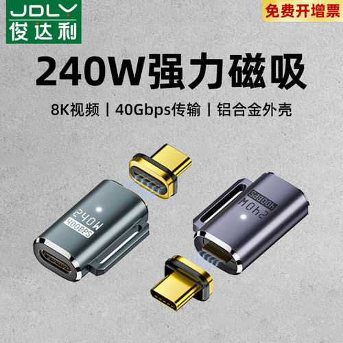 PD240W磁吸充电转接头typec快充usb4.0数据线公对母PD3.1适用苹果小米15Pro闪充100W华为pura70笔记本Mac安卓