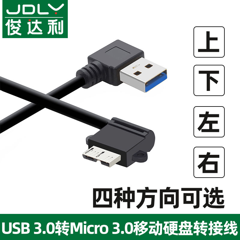 移动硬盘数据连接线Micro USB适用于东芝希捷西数移动硬盘转接线