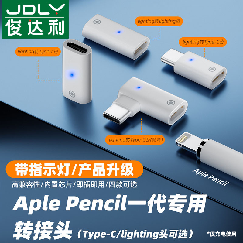 俊达利 apple pencil笔充电转接头pencil适用苹果笔头ip
