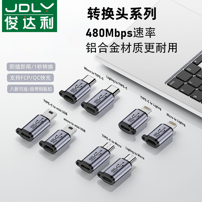 俊达利 安卓转typec转接头充电转换器micro转lighting转换头适用于华为vivo小米oppo数据线插头miniusb转换器