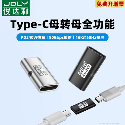 typec母对母转接头C口母转母直通头USB4全功能PD240W充电80G传输适用苹果17/16笔记本switch底座拓展坞雷