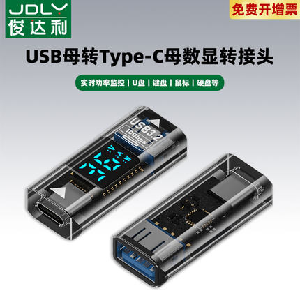 俊达利 usb母转typec母数显转接头充电数据线连接tpc母头手机平板笔记本电脑USB母口接收器鼠标U盘连接转换器