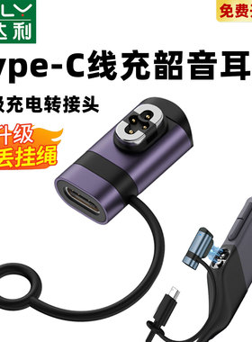 适用Shokz韶音骨传导耳机充电线typec转接头AS800/S811/S803/S810充电器SwimS710磁吸OpenRunPro/mini配件