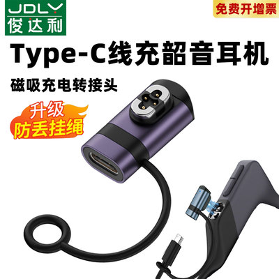 适用Shokz韶音骨传导耳机充电线typec转接头AS800/S811/S803/S810充电器SwimS710磁吸OpenRunPro/mini配件