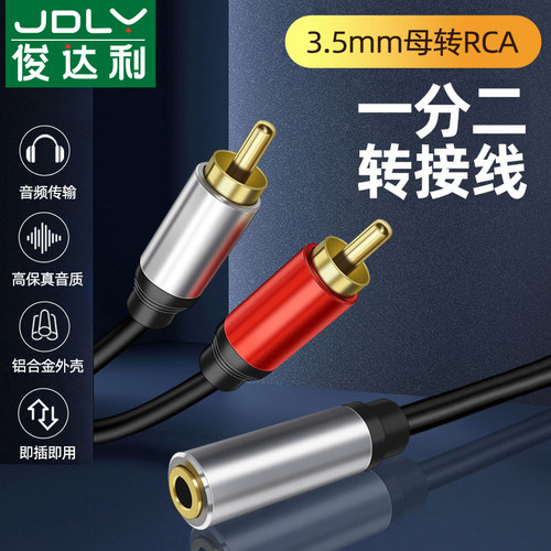达利RCA转接线母口功放音响音箱