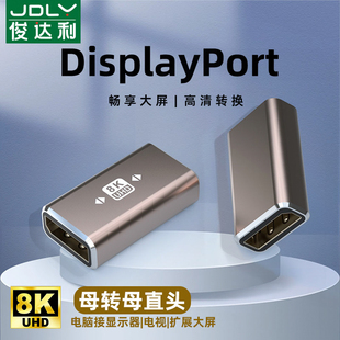 dp1.4延长线转接头displayport公转母对接器8K60hz转换器 俊达利