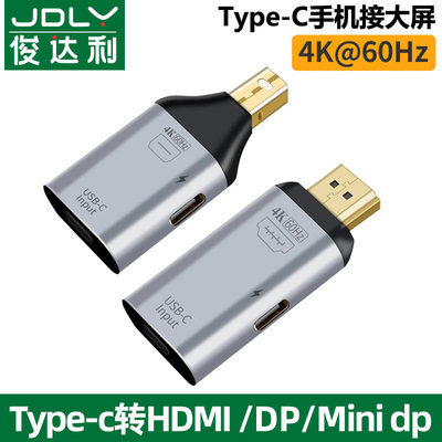 Typec转HDMI dp转接头手机口转换连接电脑电视机显示器投屏线适用于iPad Pro苹果MacBook华为平板Air4笔记本