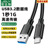 USB3.2Gen2数据线转Typec适用华为小米苹果15刷机线iphone手机ipad硬盘盒10Gbps移动硬盘相机3.0传输充电加长