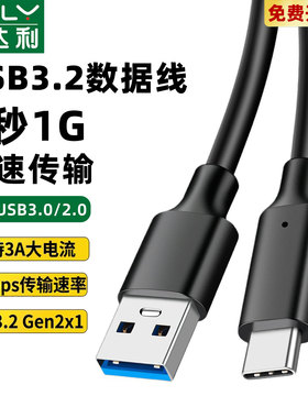 USB3.2Gen2数据线转Typec适用华为小米苹果15刷机线iphone手机ipad硬盘盒10Gbps移动硬盘相机3.0传输充电加长