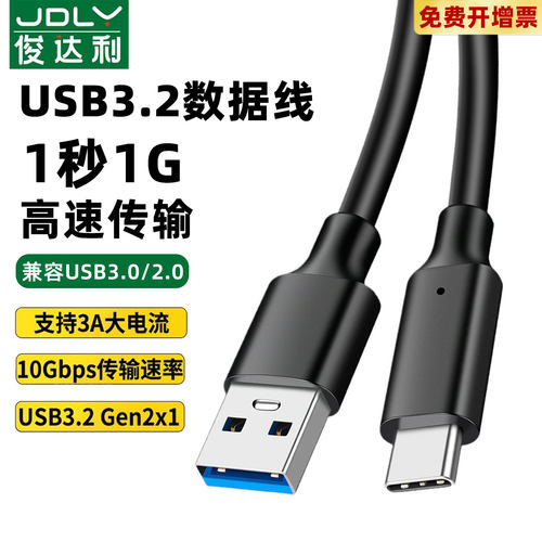 USB3.2Gen2数据线转Typec适用华为小米苹果15刷机线iphone手机ipad硬盘盒10Gbps移动硬盘相机3.0传输充电加长