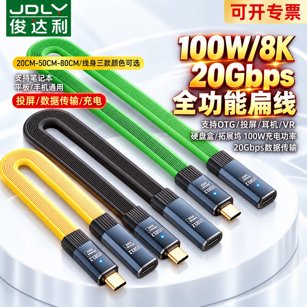俊达利 Type-C公对母 20Gbps传输充电宝USB3.1快充数据线投屏线OTG100W多功能扁线数据传输即插即用