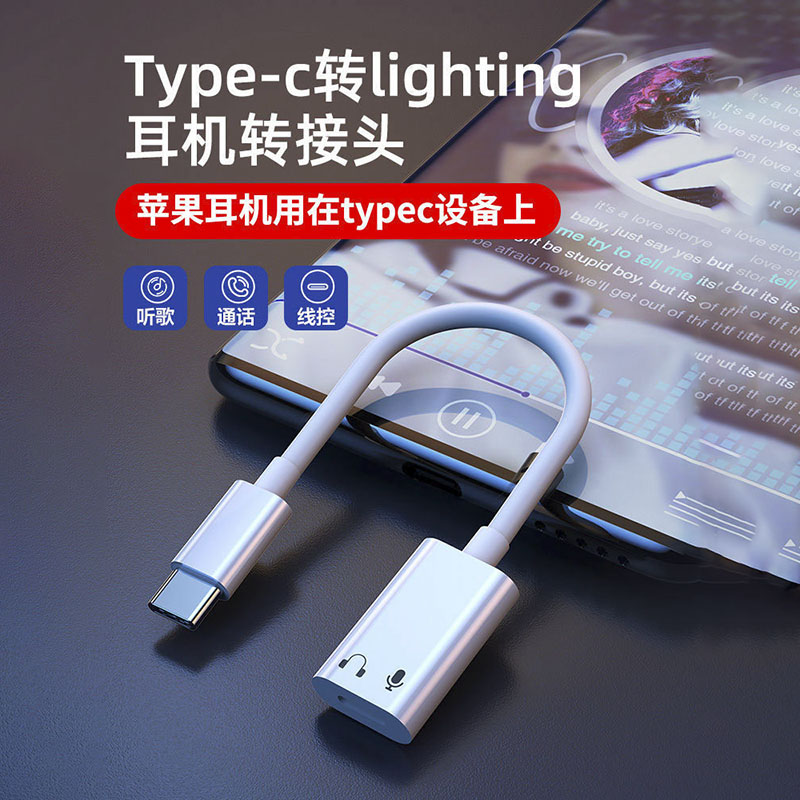俊达利 适用苹果耳机转typec转接头插ipadpro耳机转换器lightning转type-c有线耳机转接头type c接口音频转化