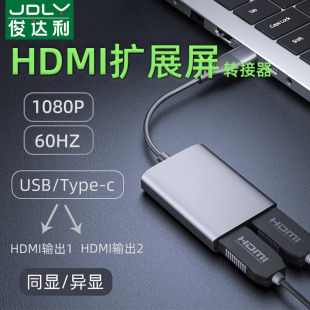 usb typec转hdmi拓展坞手机连接电视投影仪转换器适用华为笔记本苹果macbook平板ipad联想电脑投屏显示转换器